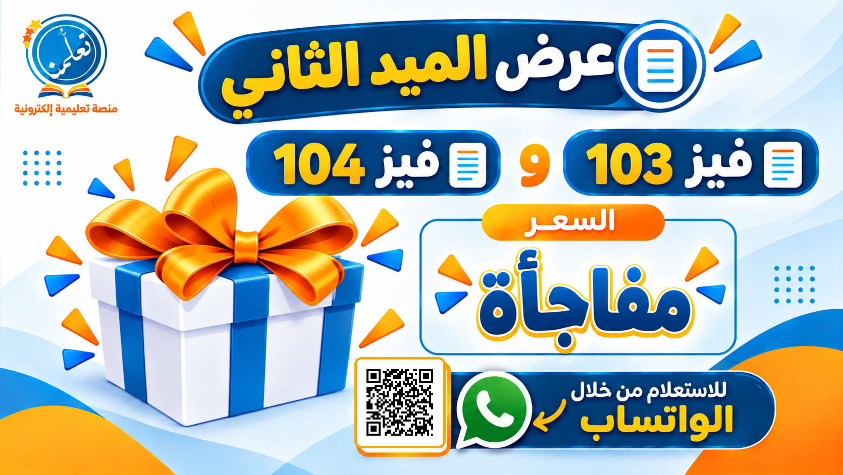 عرض الميد الثاني